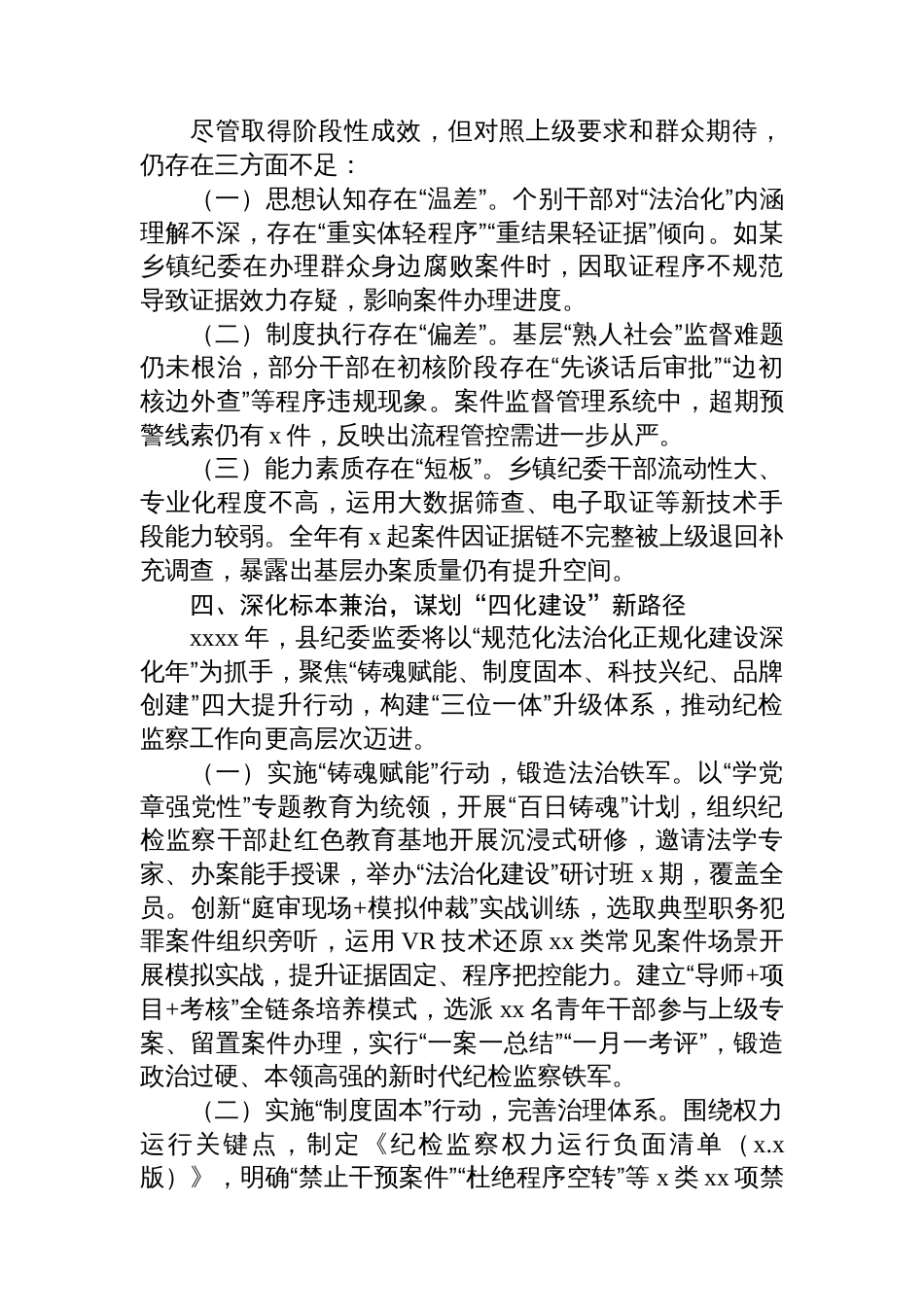 关于开展2024年度“纪检监察工作规范化法治化正规化建设年”行动的工作汇报_第3页