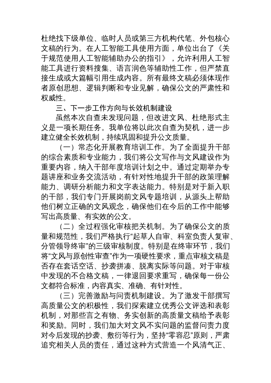 关于公文文风建设情况的自查自纠报告_第3页
