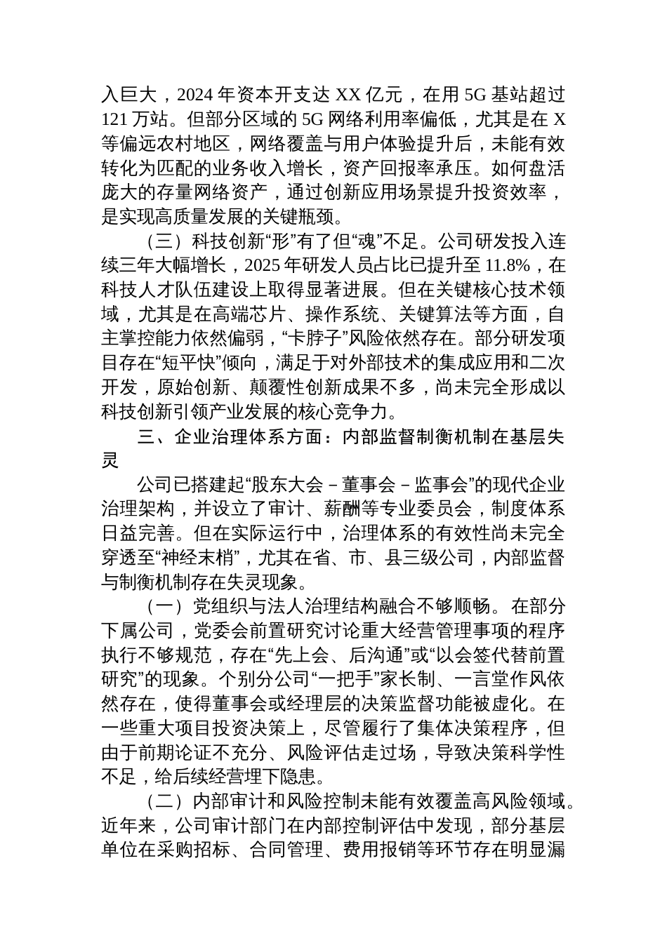 关于公司近年来政治生态的分析报告_第3页
