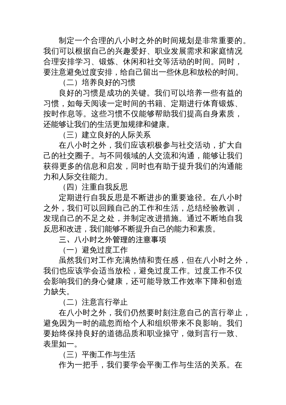 关于“一把手的八小时之外管理”的交流探讨_第2页