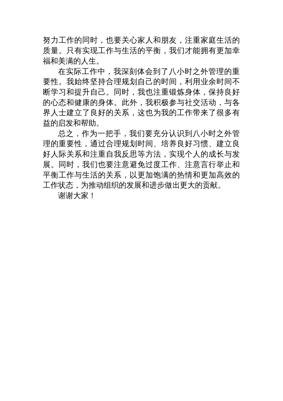 关于“一把手的八小时之外管理”的交流探讨_第3页