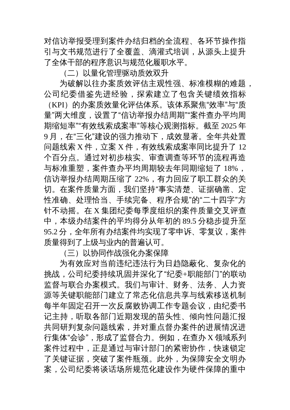 公司纪委2025年度纪检监察工作规范化法治化正规化建设年行动总结报告_第2页