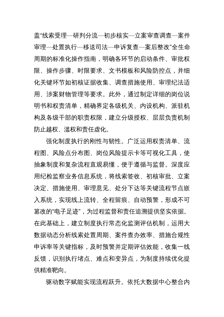 锻造新时代规范化法治化正规化的纪检监察铁军_第3页