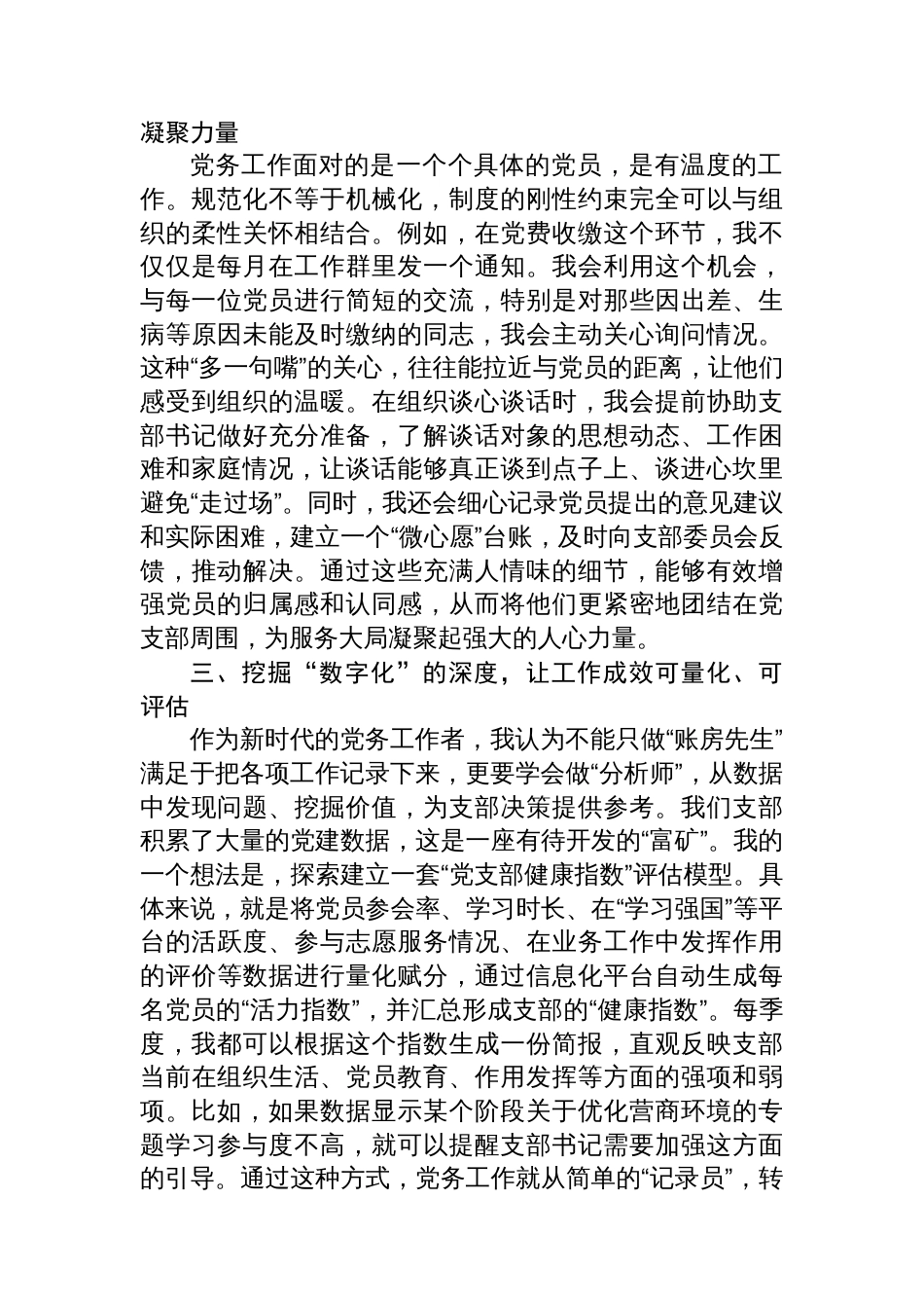 党务工作者关于2025年支部规范化建设研讨发言材料_第2页