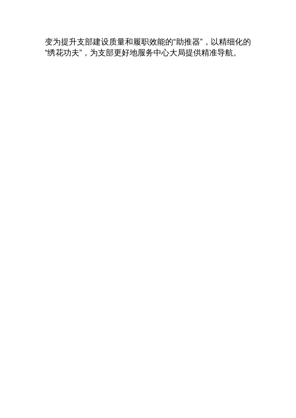 党务工作者关于2025年支部规范化建设研讨发言材料_第3页