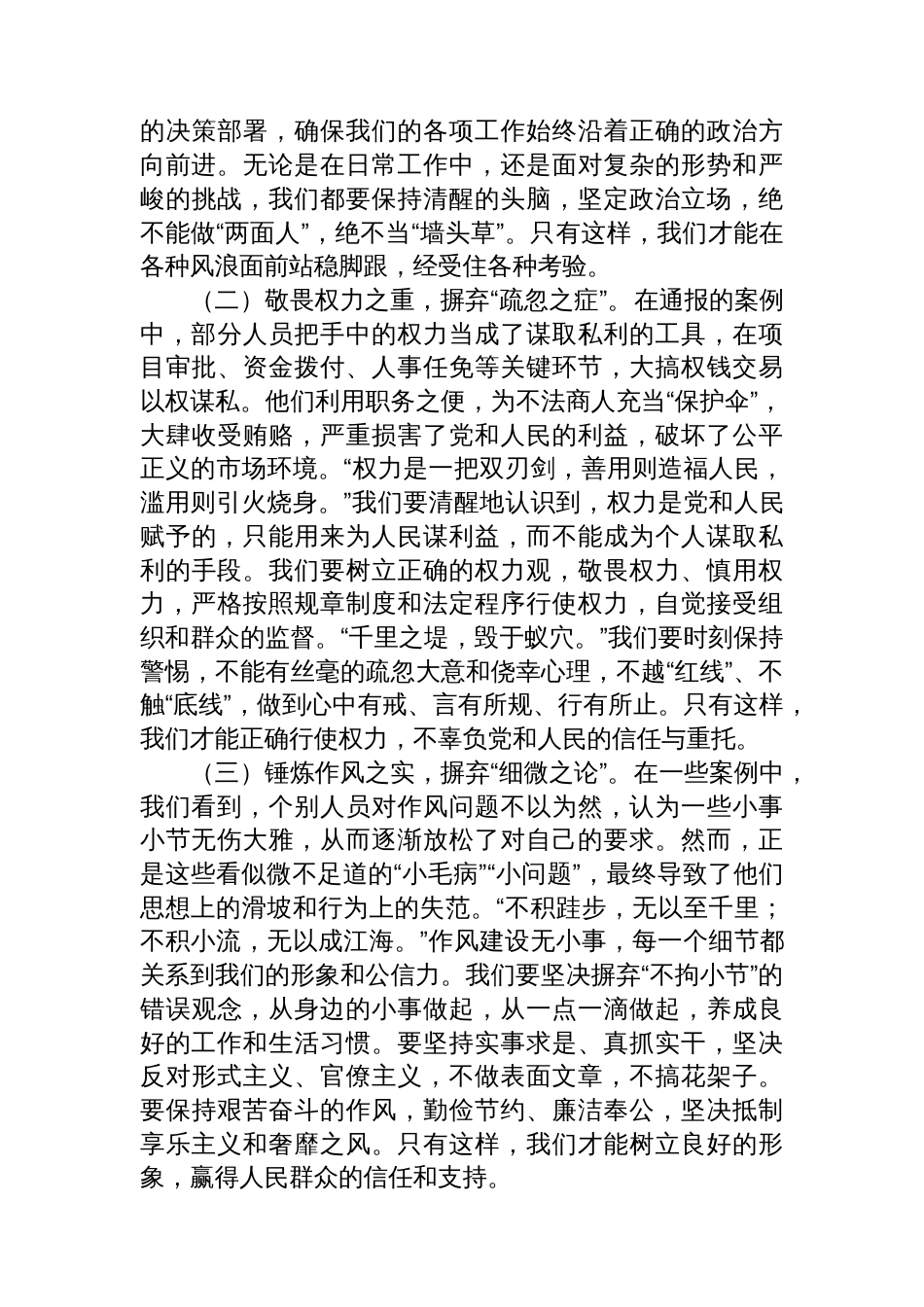 党委书记在2025年四季度警示教育大会上的讲话_第2页