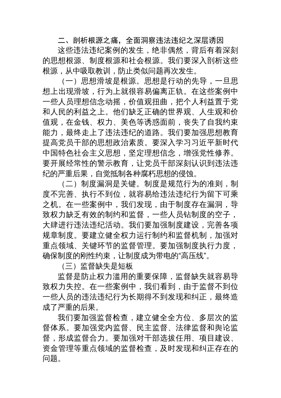 党委书记在2025年四季度警示教育大会上的讲话_第3页