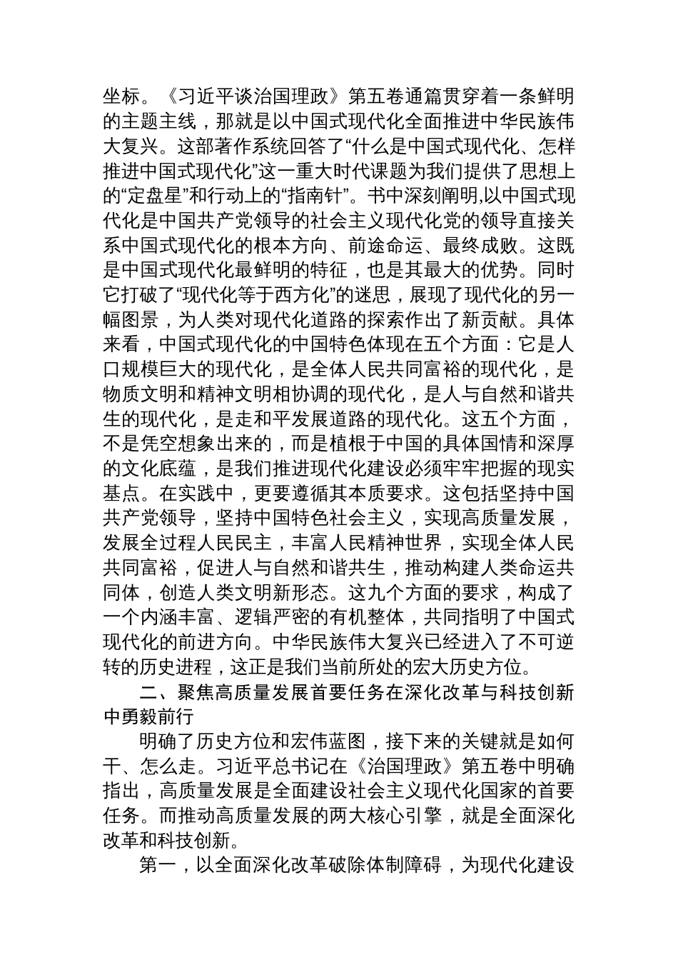 党课讲稿：深入学习第五卷，奋进新征程建新功_第2页