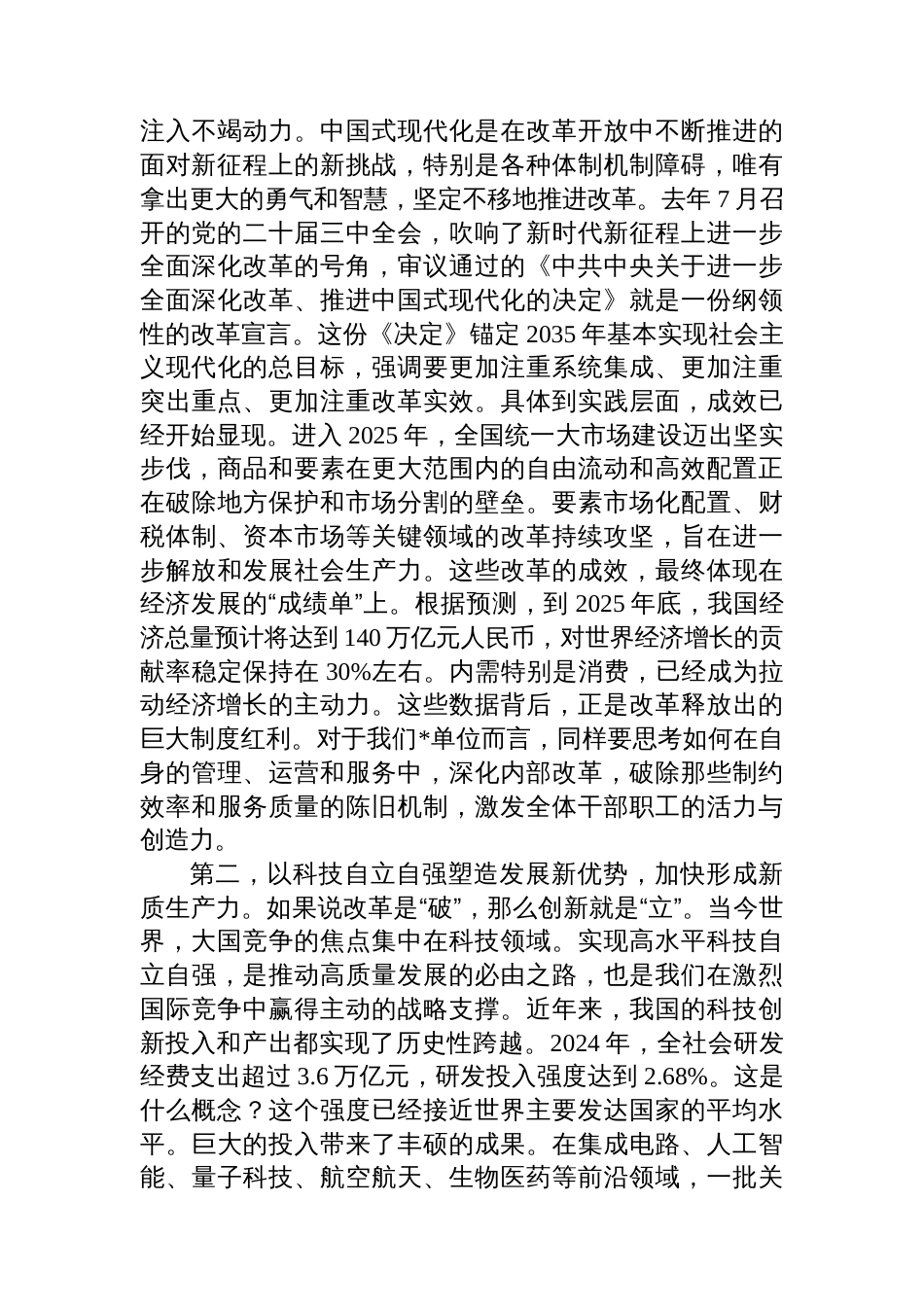 党课讲稿：深入学习第五卷，奋进新征程建新功_第3页