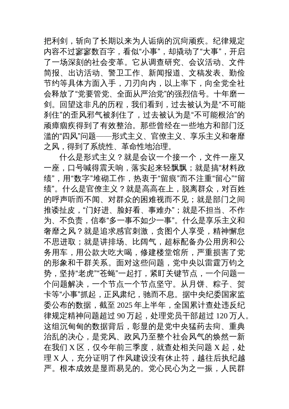 党课:永葆自我革命精神,淬炼过硬严实作风,以优良党风引领基层治理现代化新征程_第2页