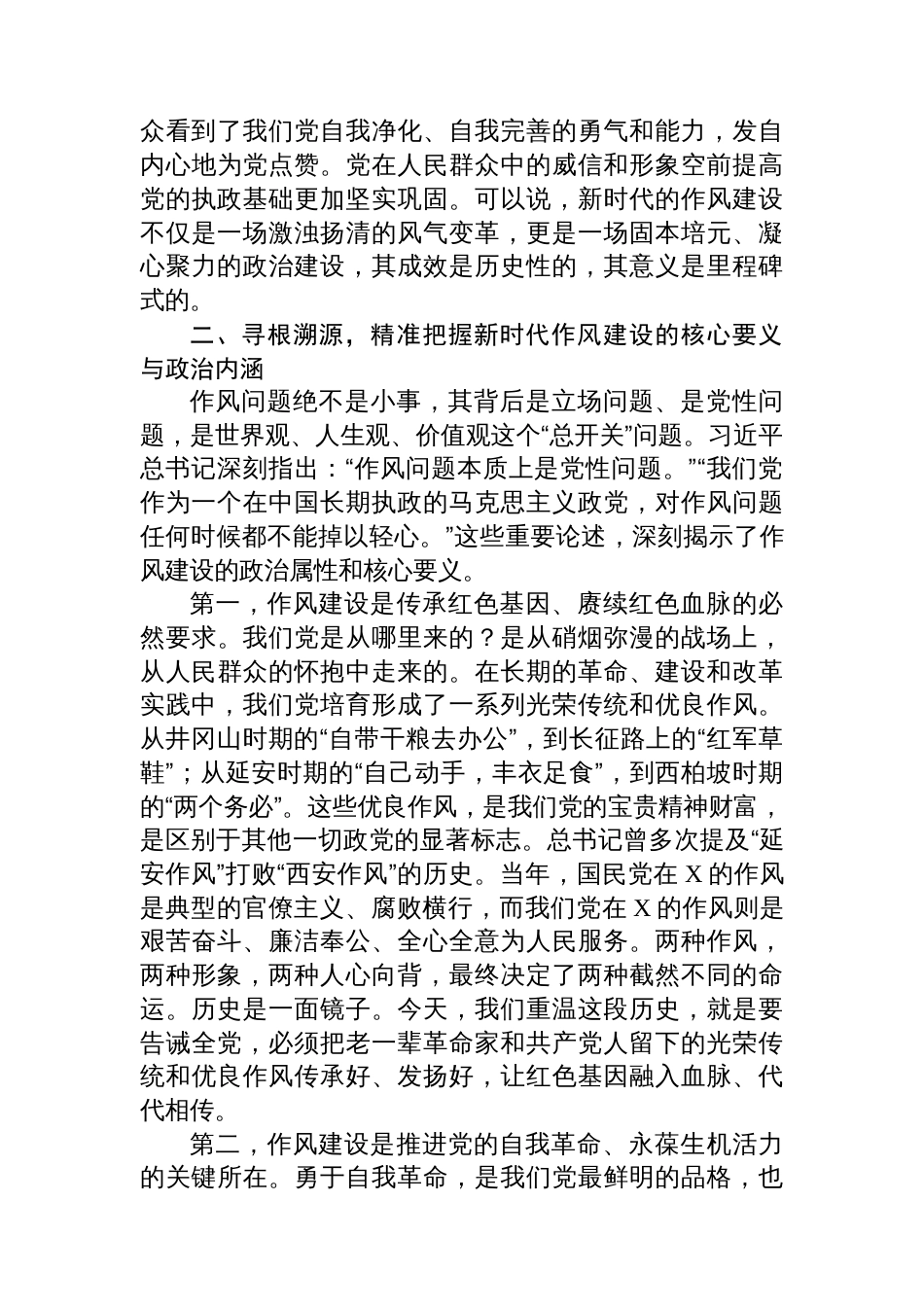 党课:永葆自我革命精神,淬炼过硬严实作风,以优良党风引领基层治理现代化新征程_第3页