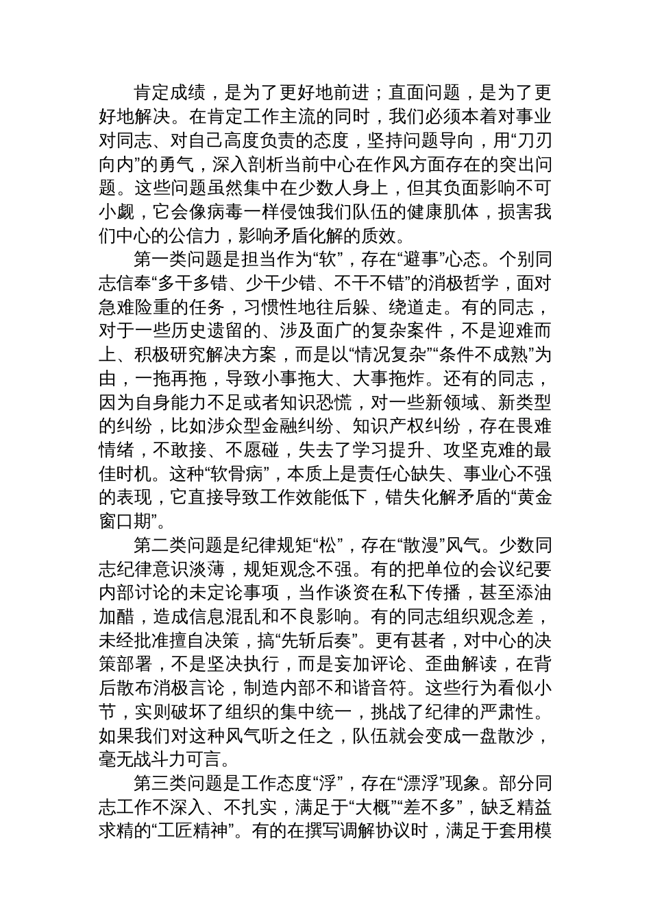 党课:以过硬作风建设护航中心事业高质量发展_第3页