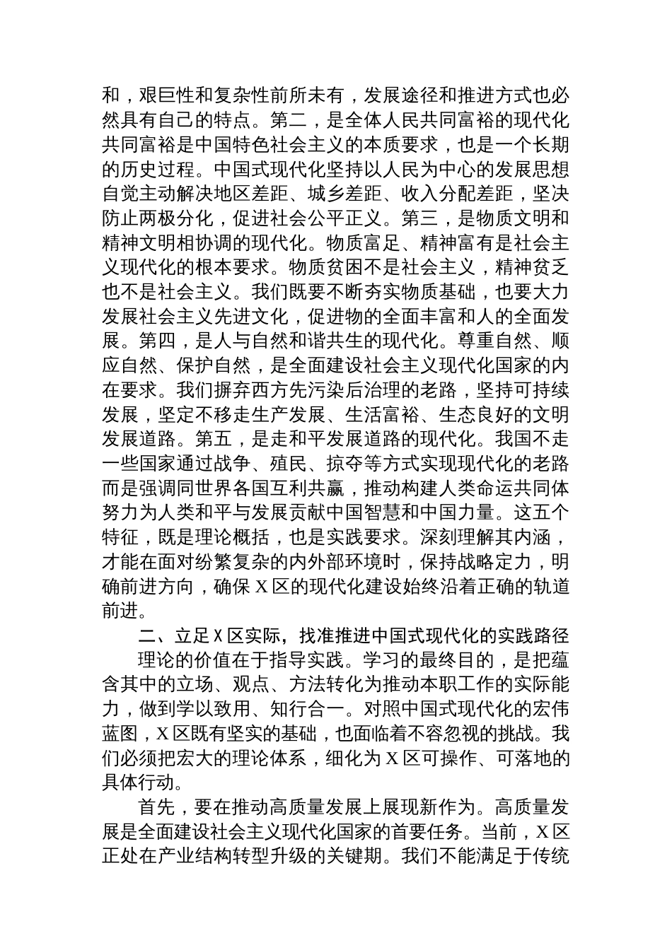 党课：学思践悟第五卷，擘画现代化建设新蓝图_第2页