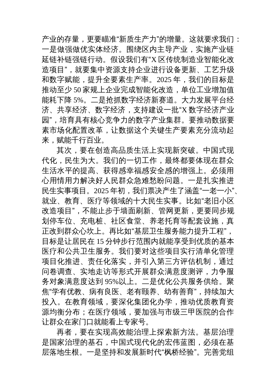 党课：学思践悟第五卷，擘画现代化建设新蓝图_第3页