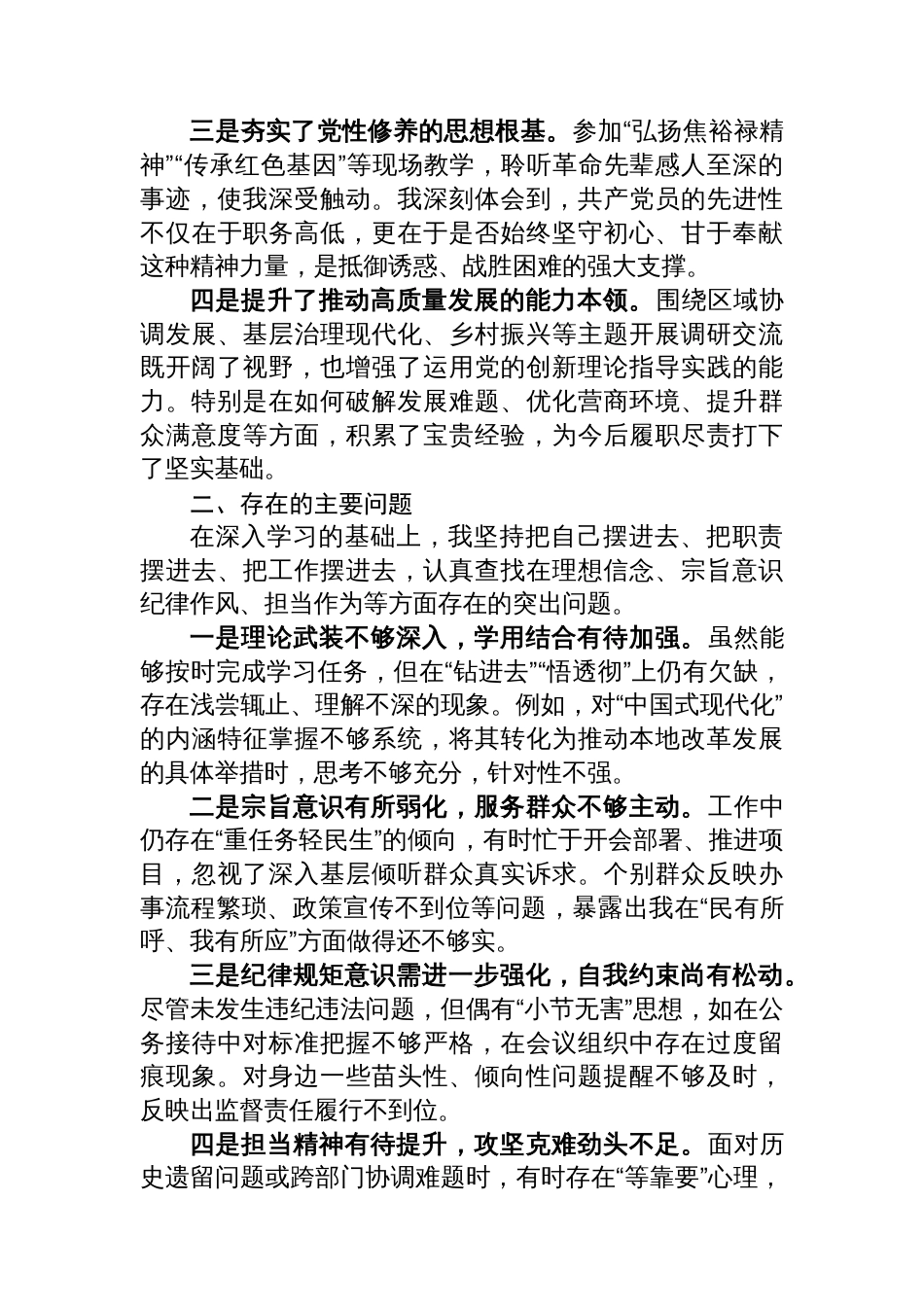 2025年干部参加党校学习党性分析材料_第2页
