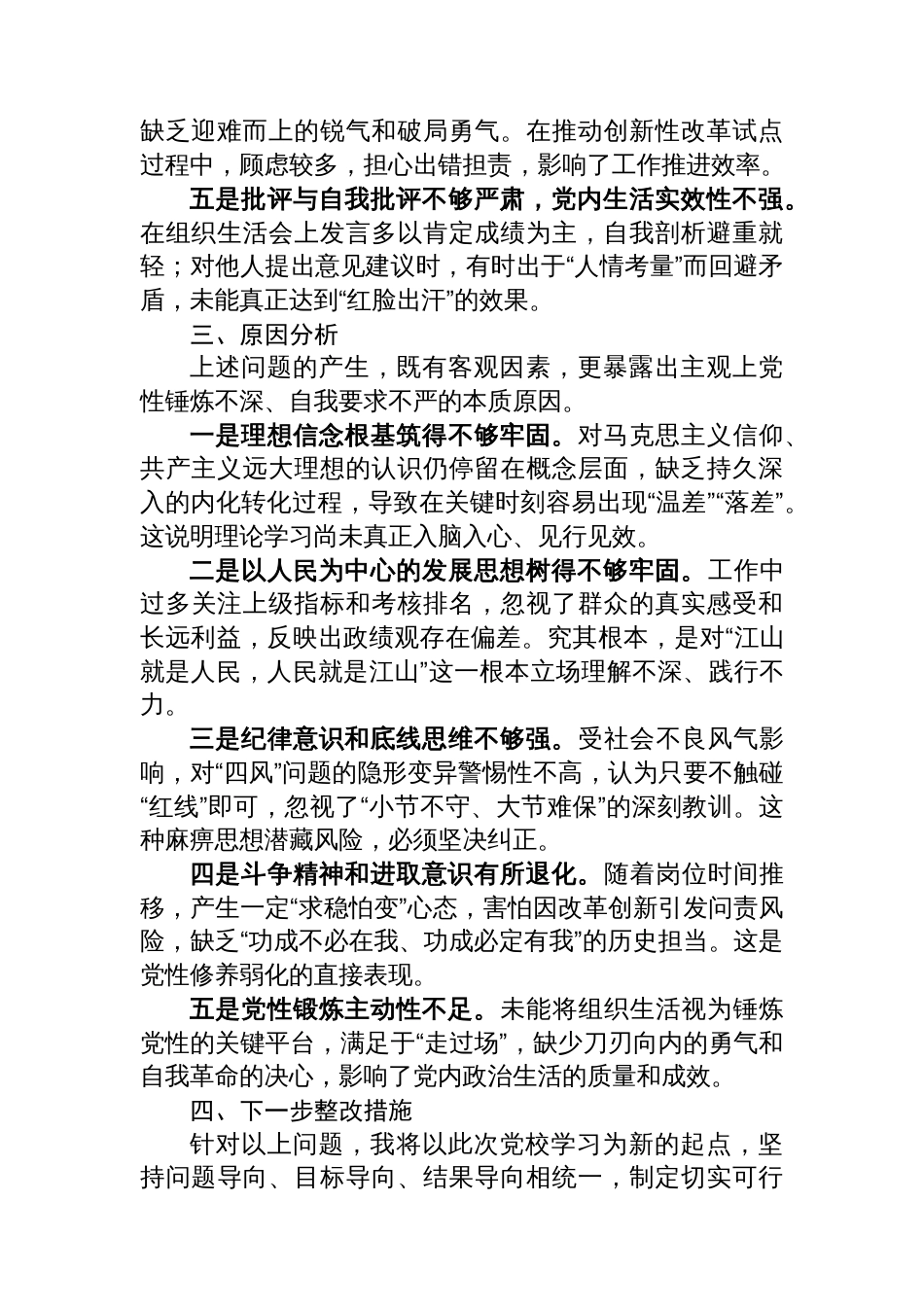2025年干部参加党校学习党性分析材料_第3页