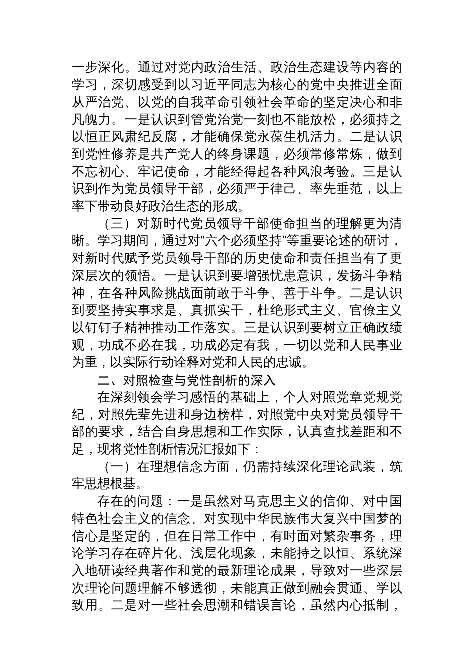 2025年副科级领导干部党校学习党性分析材料_第2页