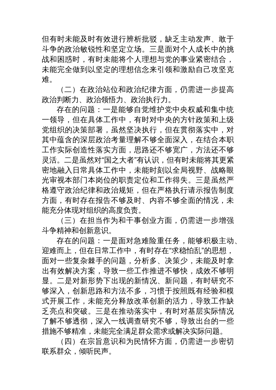 2025年副科级领导干部党校学习党性分析材料_第3页