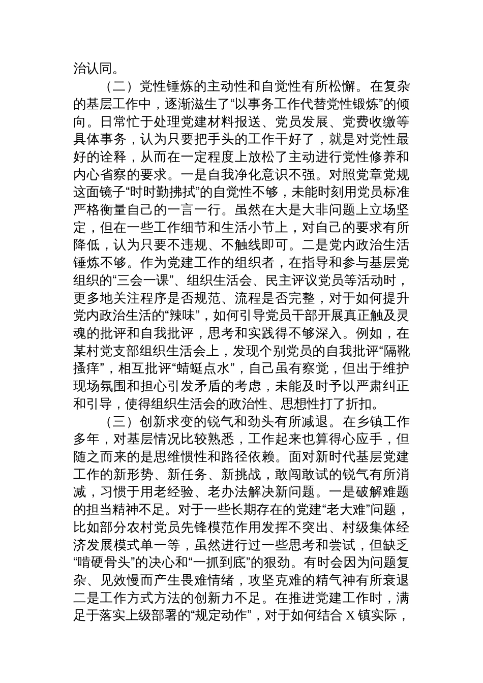 2025年度中青年干部培训班个人党性分析报告_第2页