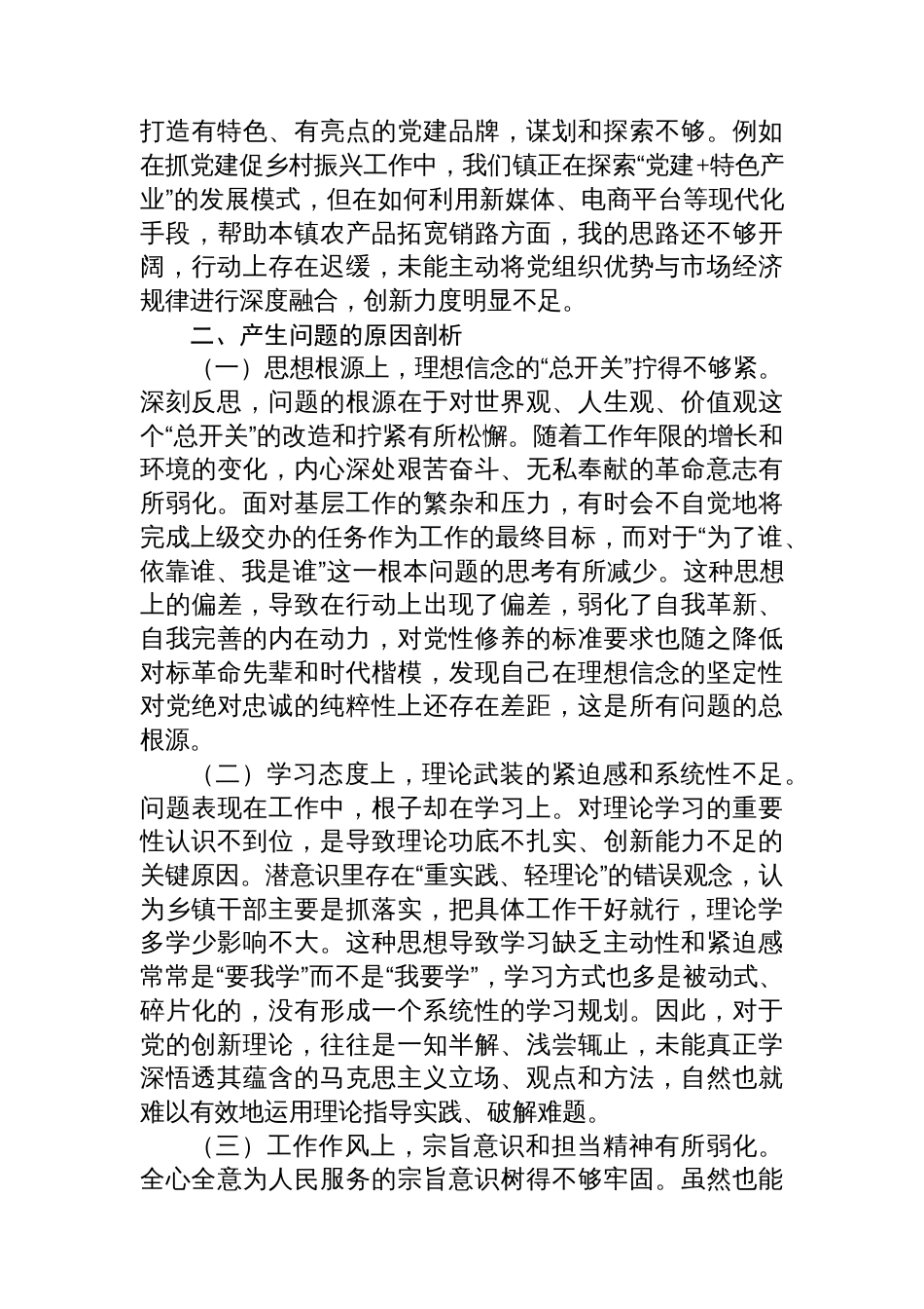 2025年度中青年干部培训班个人党性分析报告_第3页