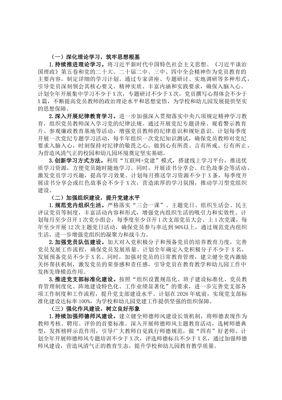 2025年度学校支部党建工作总结_第3页