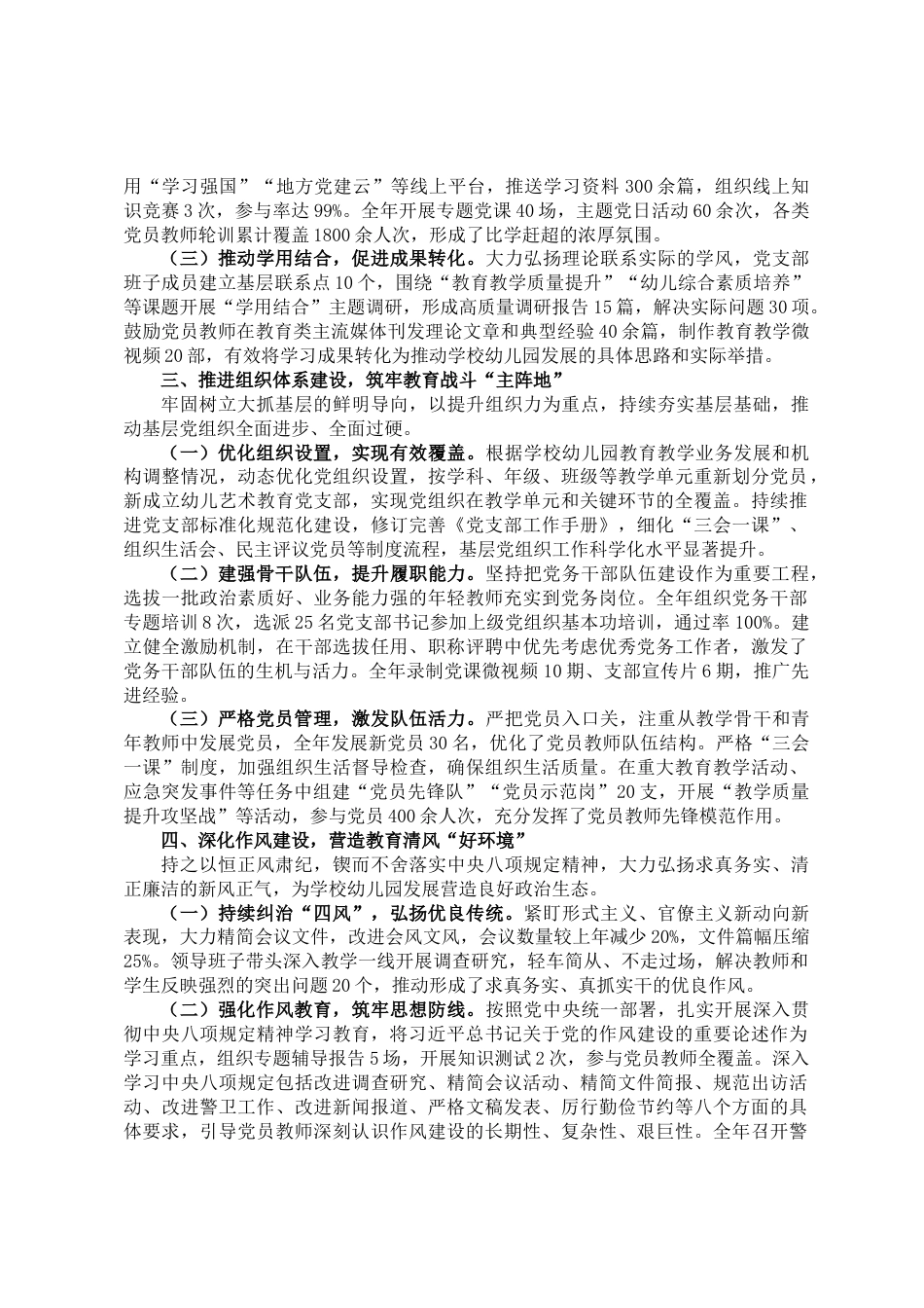 2025年度学校幼儿园党支部党建工作总结_第2页