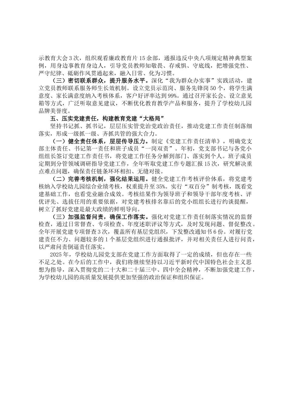 2025年度学校幼儿园党支部党建工作总结_第3页