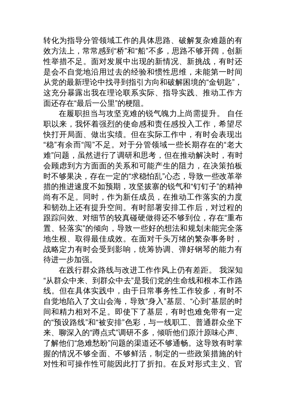 2025年度新任党组成员民主生活会个人对照检查材料_第2页