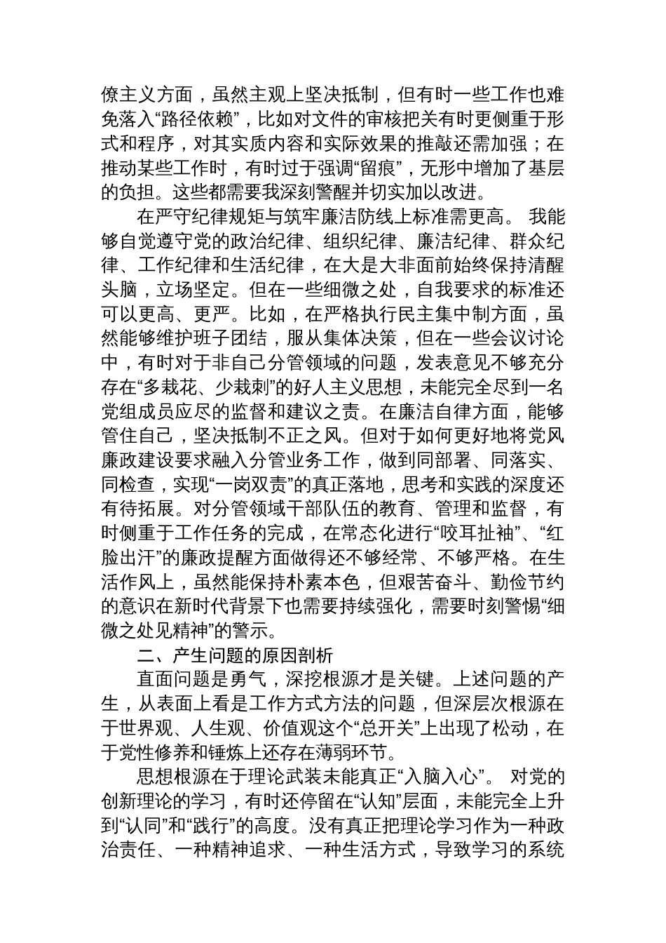 2025年度新任党组成员民主生活会个人对照检查材料_第3页