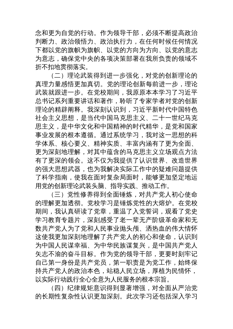 2025年党员领导干部参加党校学习党性分析材料_第2页
