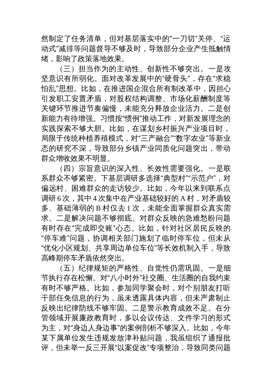 2025年党员干部党校学习个人党性分析材料_第2页