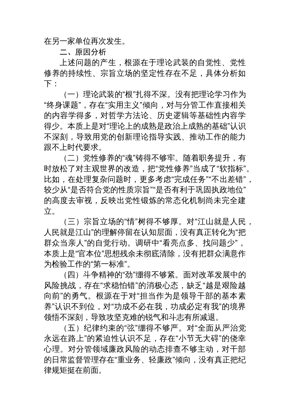 2025年党员干部党校学习个人党性分析材料_第3页