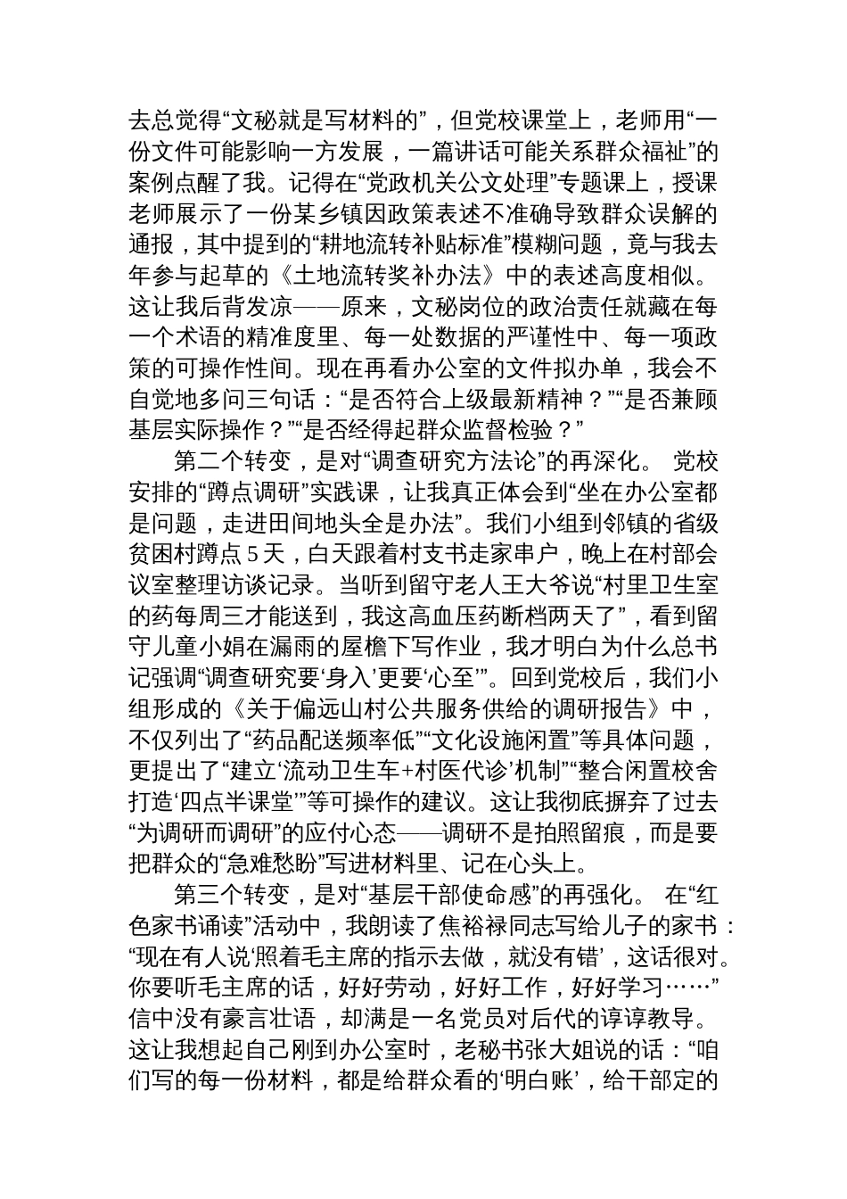 2025年党校学习培训个人党性分析材料_第2页