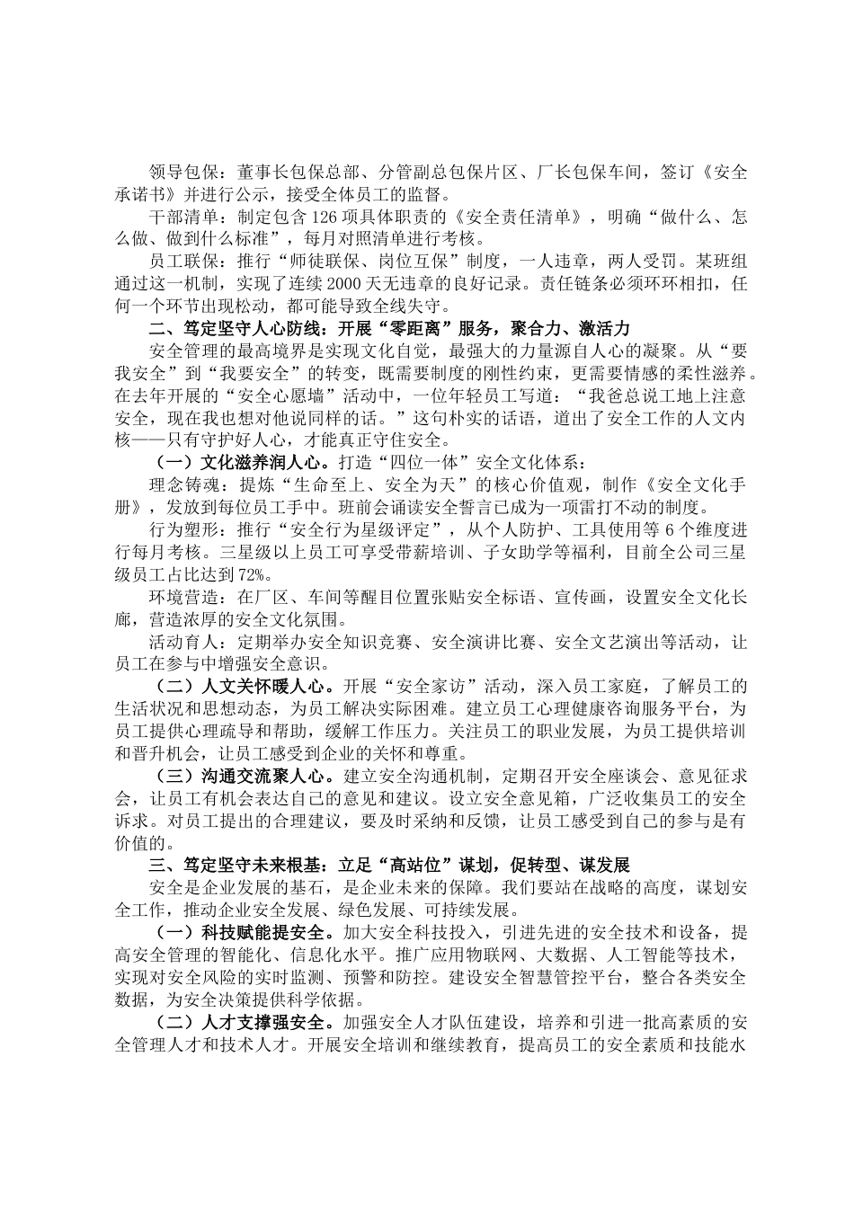 2025年安全生产工作会议一把手讲安全讲话_第2页