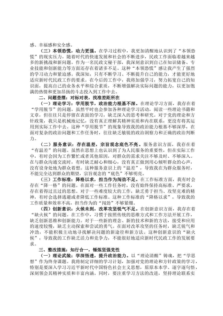 2025党校学习党性分析报告材料_第2页