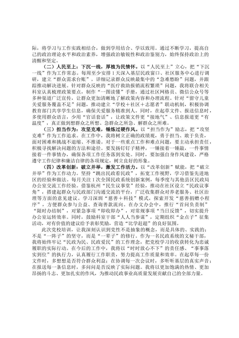 2025党校学习党性分析报告材料_第3页