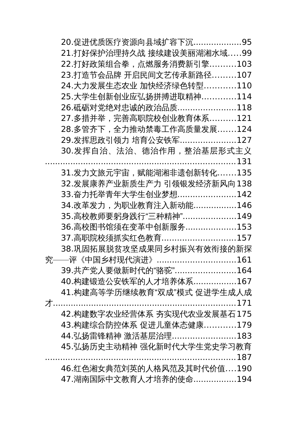 2025年湖南理论文章汇编（206篇）_第2页