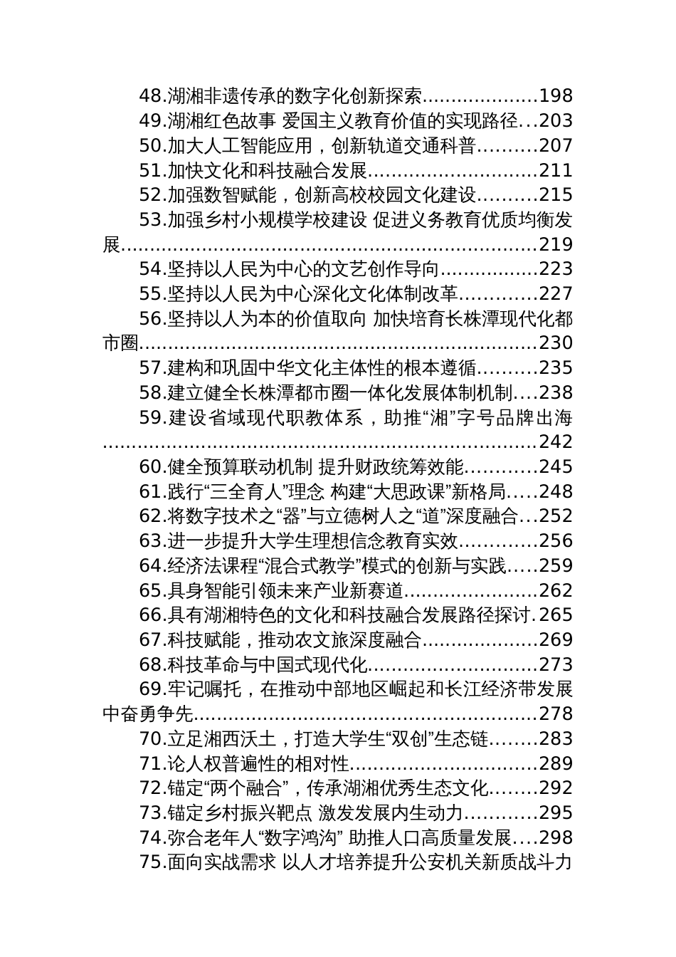 2025年湖南理论文章汇编（206篇）_第3页
