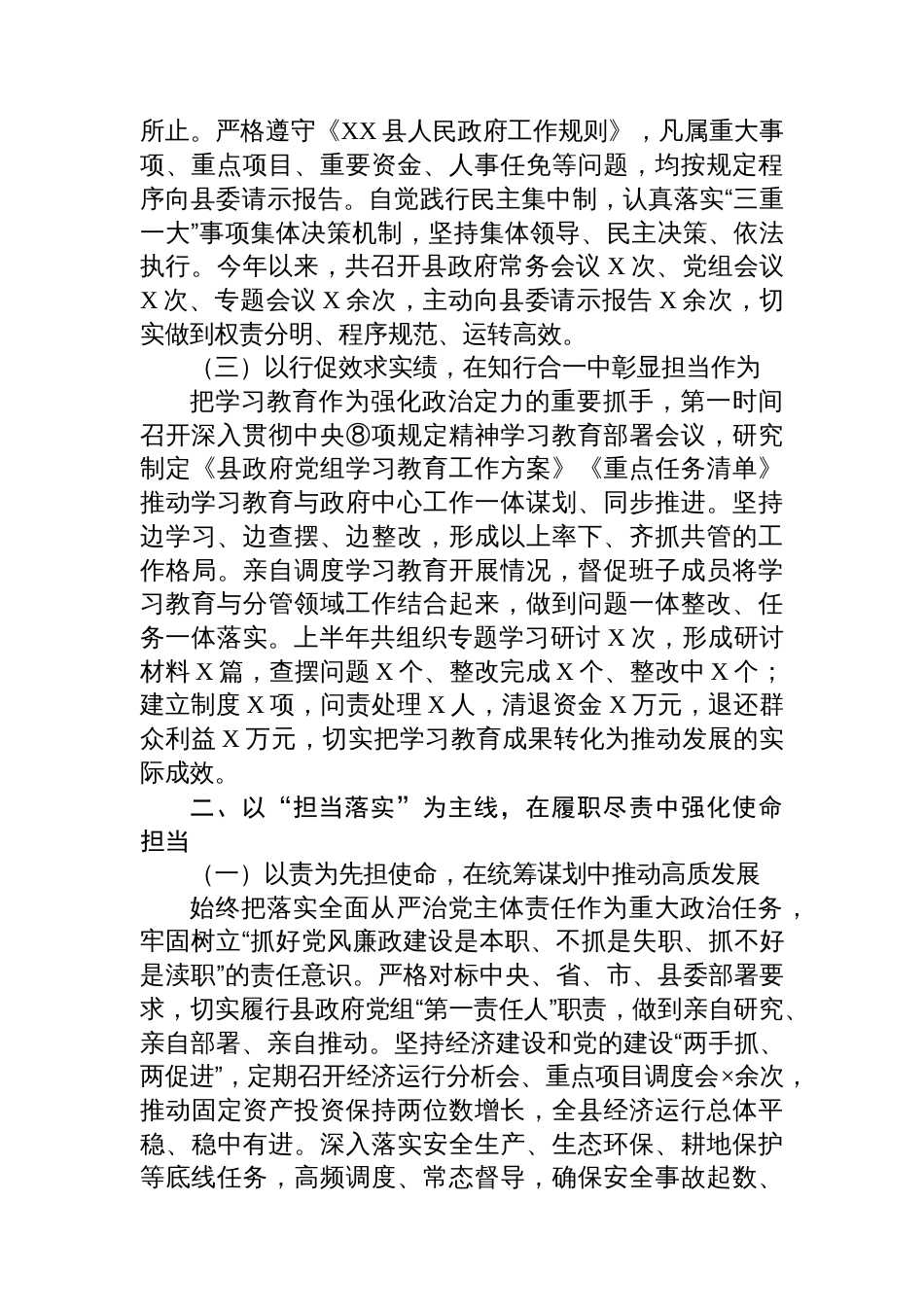 2025年上半年县领导履行全面从严治党“一岗双责”和廉洁从政情况汇报_第2页