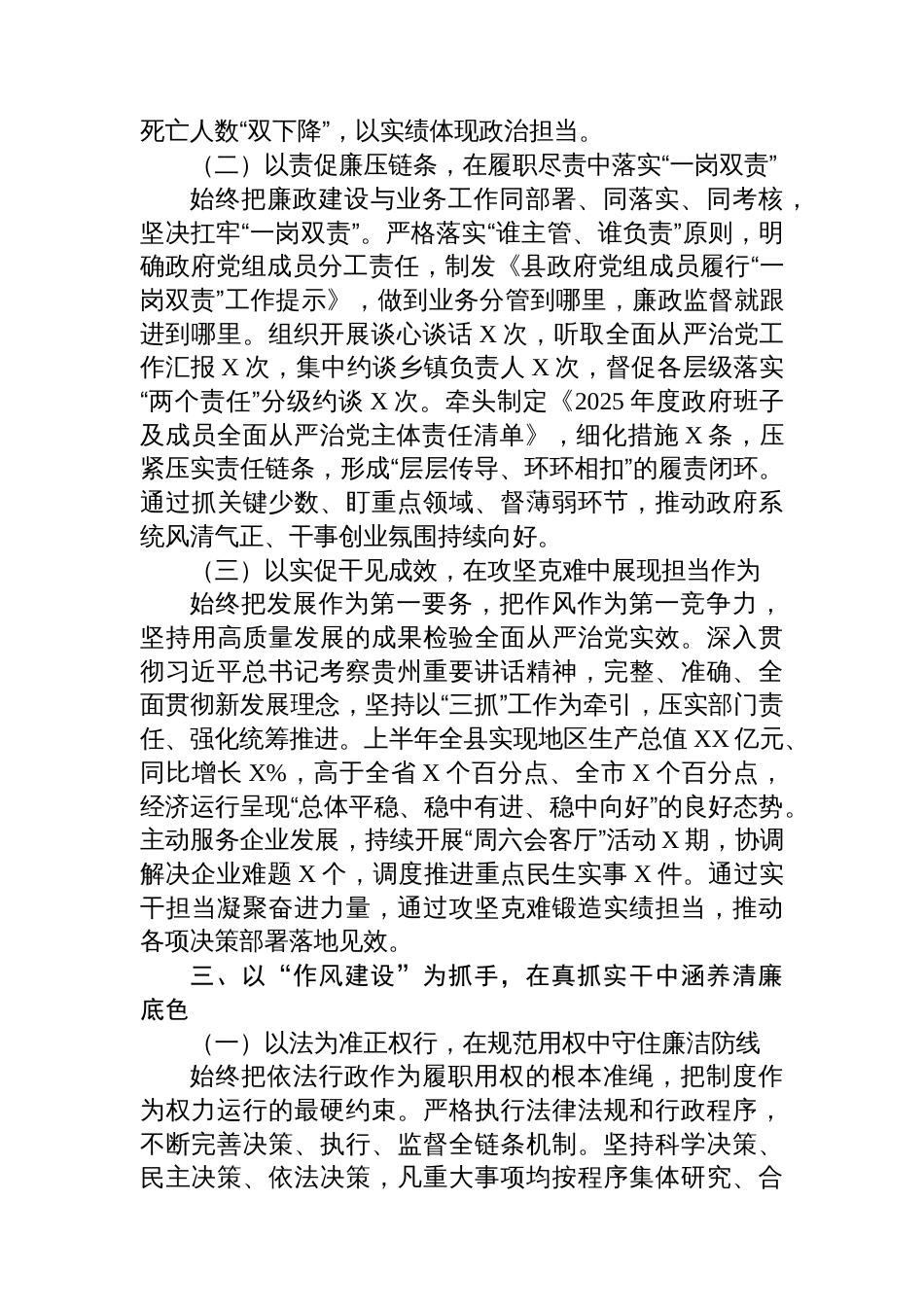 2025年上半年县领导履行全面从严治党“一岗双责”和廉洁从政情况汇报_第3页