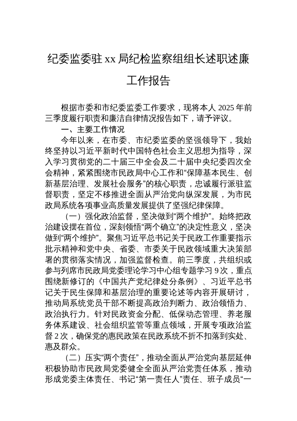 2025年述职述廉述工作报告(2篇)_第2页