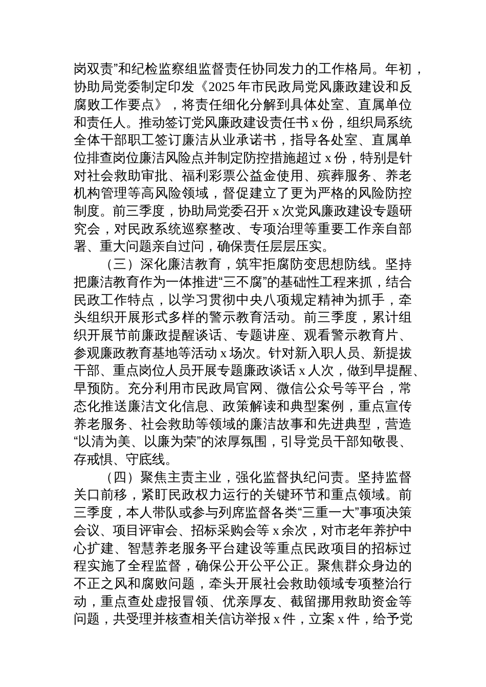 2025年述职述廉述工作报告(2篇)_第3页