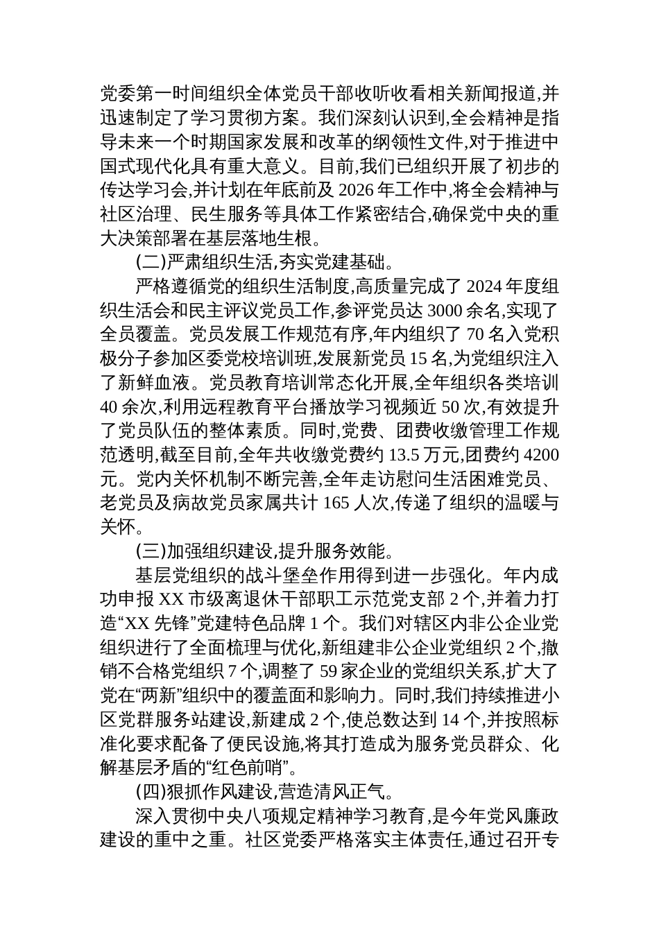 XX社区2025年度工作总结报告_第2页