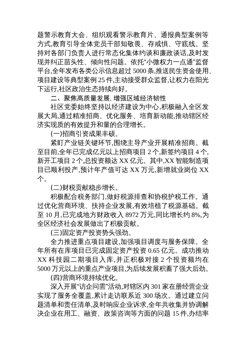 XX社区2025年度工作总结报告_第3页