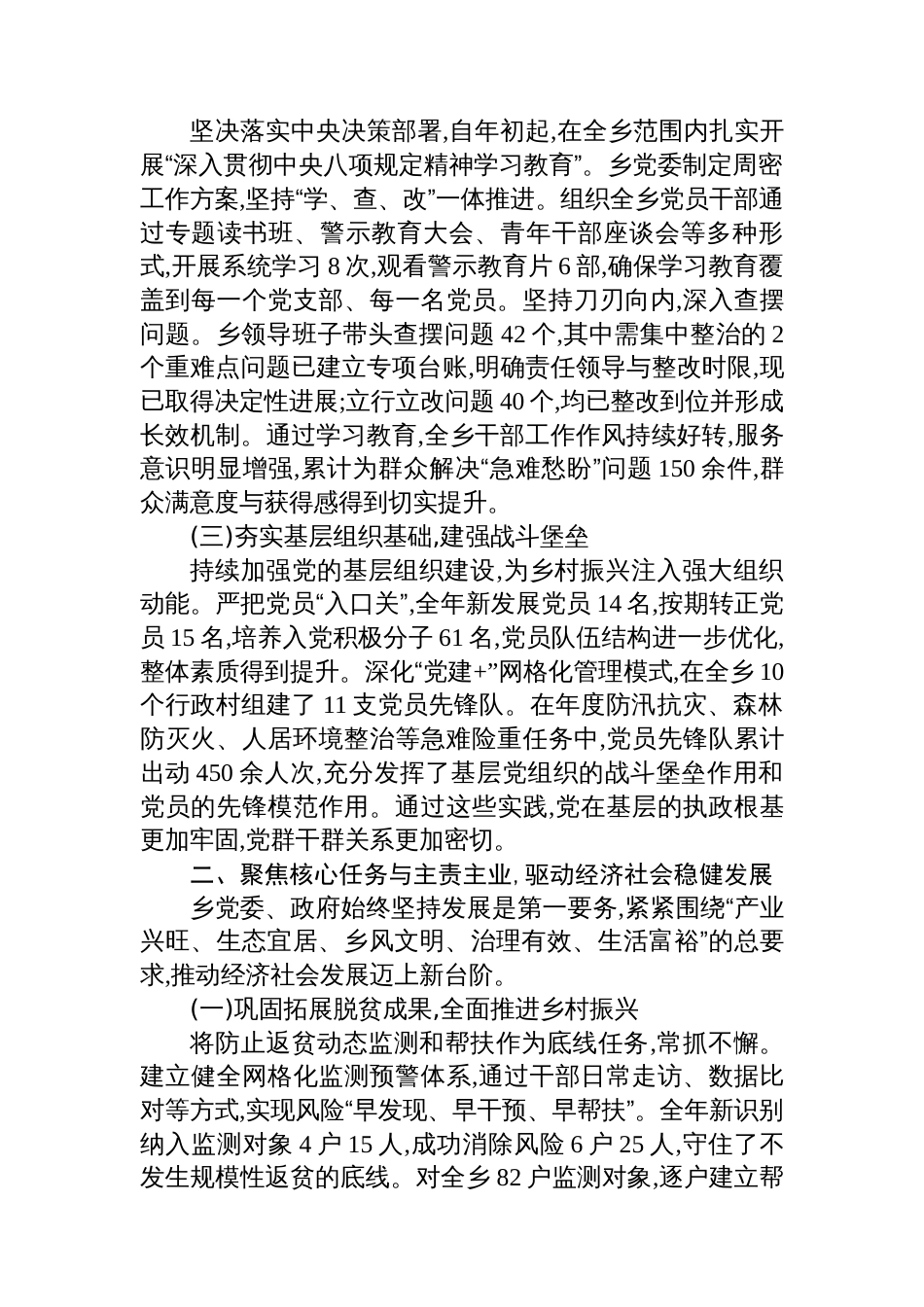 XX县XX乡2025年度工作总结报_第2页