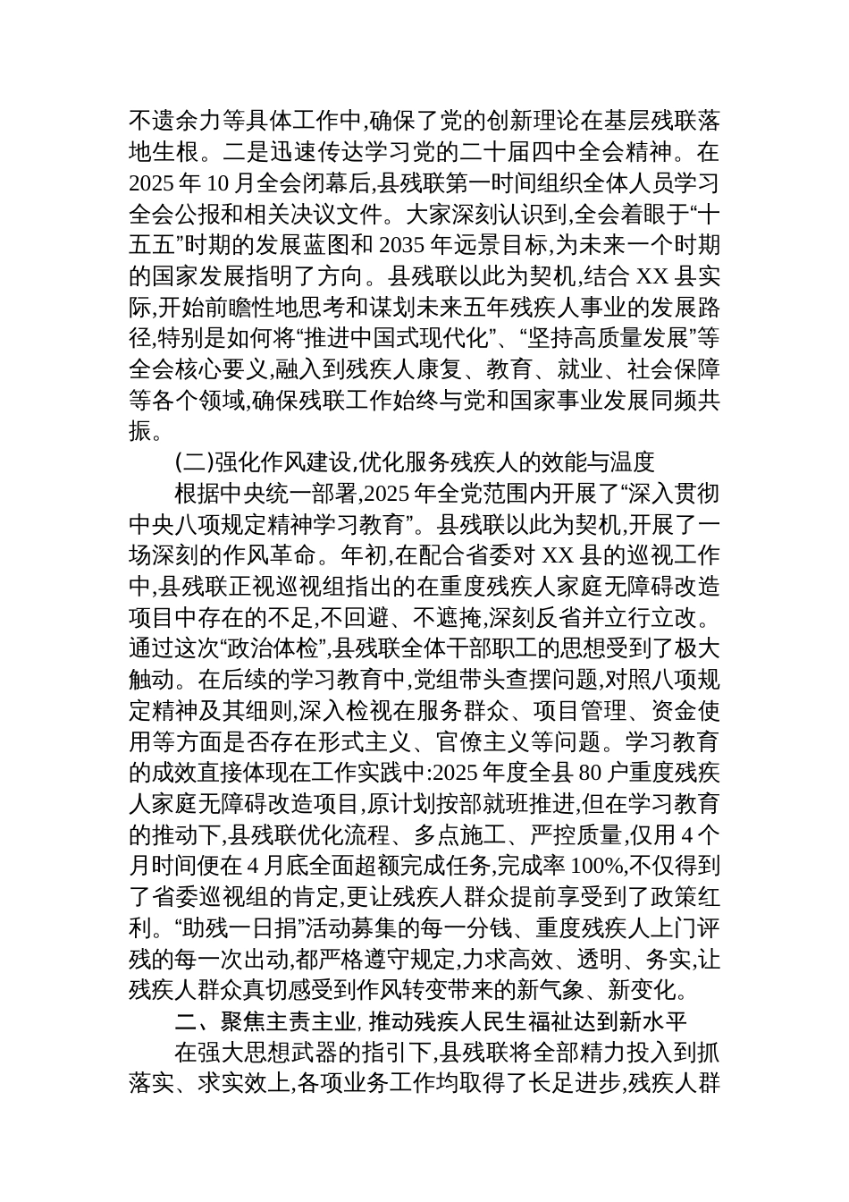 XX县残疾人联合会2025年度工作总结_第2页