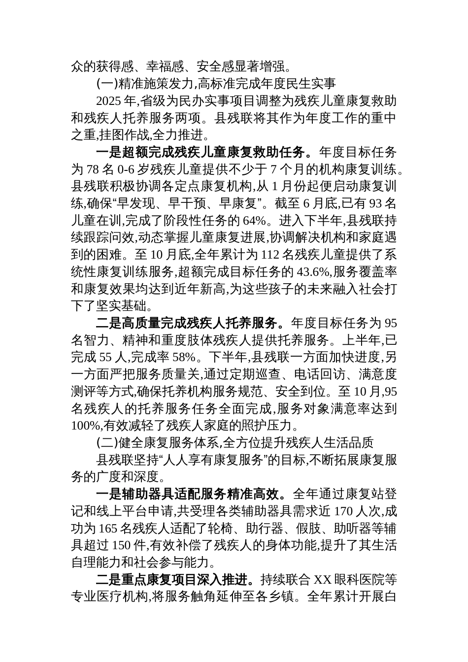 XX县残疾人联合会2025年度工作总结_第3页