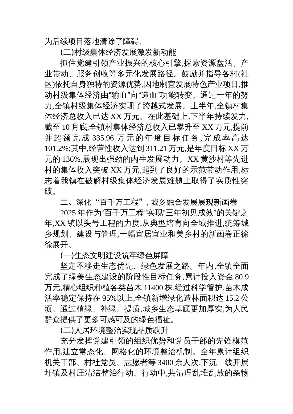 XX镇2025年度工作总结_第2页