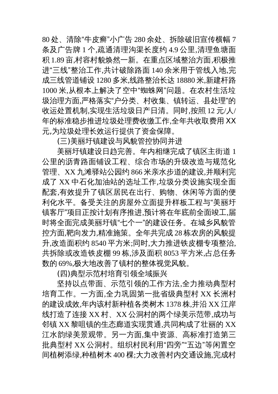XX镇2025年度工作总结_第3页