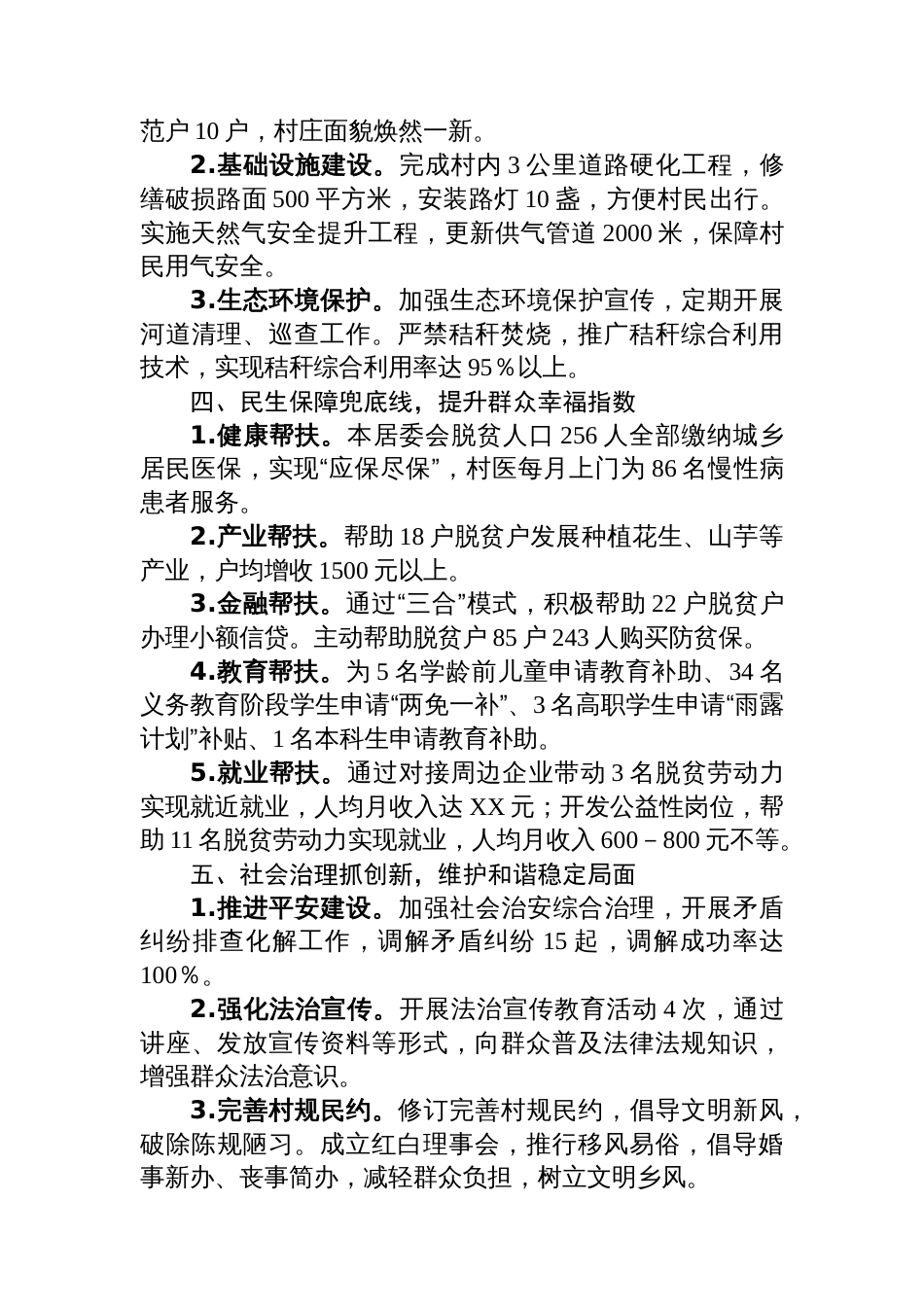 村党总支书记2025年第三季度述职报告_第2页